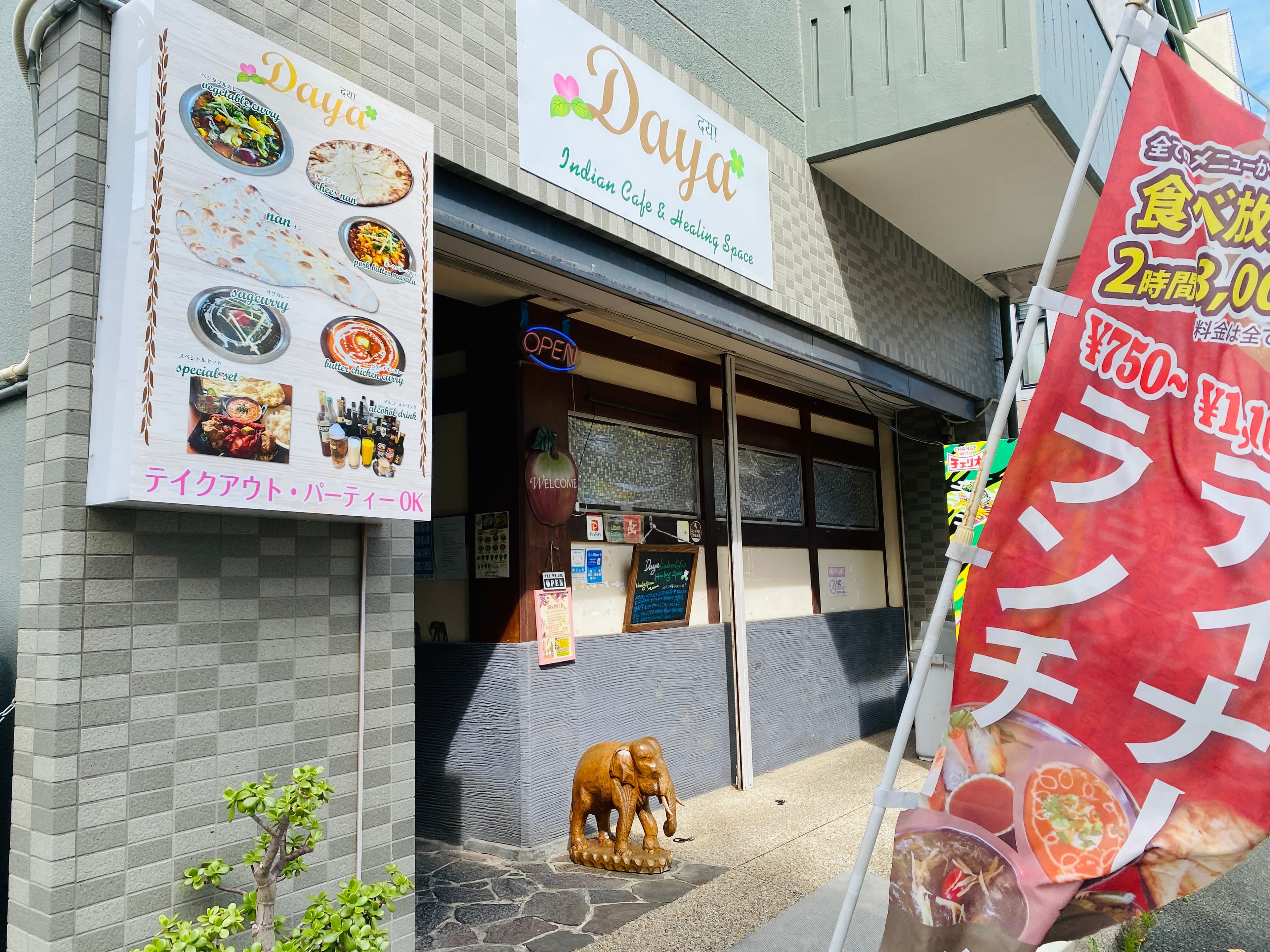 浜松まちなか道場_ブログ記事「【館長オススメ!】道場近くの絶品カレー屋さん『Daya』をご紹介!」のアイキャッチ画像